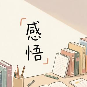 感悟头像