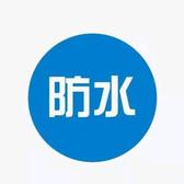 防水涂料厂家直供头像