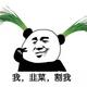 天朗限清头像