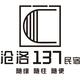丽江沧洛137民宿头像