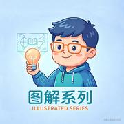 图解AI系列的个人资料头像