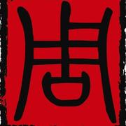 AI自习室服务商周群的个人资料头像