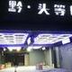 黔车汇汽美贴膜运营商头像