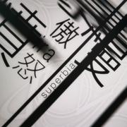 hksukiack的个人资料头像