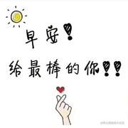 浅忆_的个人资料头像