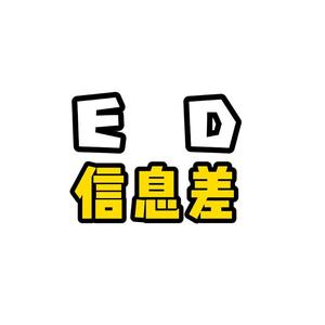 ED信息差头像