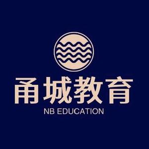 甬城教育圈头像