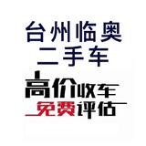 台州临奥官方认证二手车头像