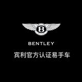 大昌行宾利臻选上海头像