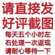 晚11点后统一返现直接发评价截图头像