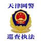 天津网警巡查执法头像