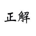 正解AllRight头像