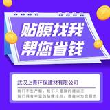 武汉上青环保建材公司头像