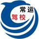 江苏常州常运驾校头像