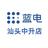 汕头中升蓝电用户中心头像