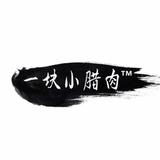 一块小腊肉头像