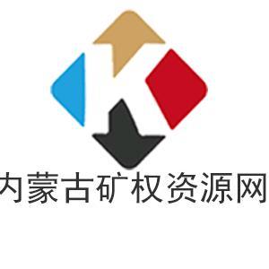 内蒙古矿权资源网头像