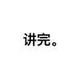 王李蓉翔头像