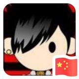 鵬譕韛头像