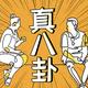 晴天八卦怪
                        头像