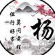 杨先生256666625 · 逸动车主·车龄4年头像