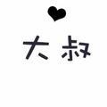 犯二青年Plus头像