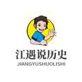 江遇说历史头像