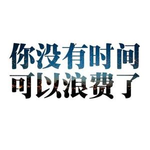 小e玩币圈头像