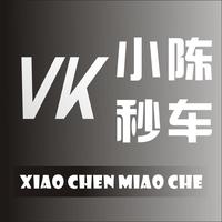 小陈秒车汽车头像