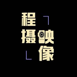 程摄映像头像