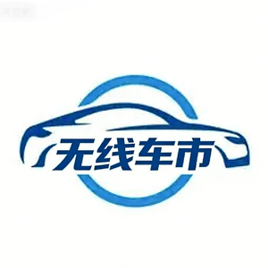 无线车市