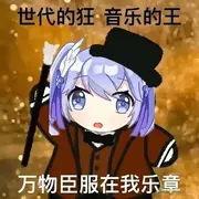 晚向二魔王的个人资料头像