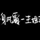 try头像