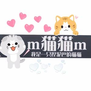 m猫猫m手作头像