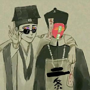 沈某(二条)[五转修为]头像