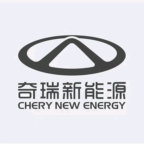 奇瑞新能源清远中衡骏达头像