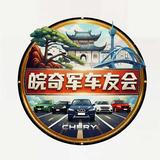 皖奇军瑞虎总部头像