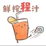 鲜榨橙汁1115头像