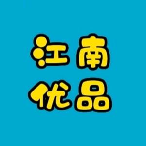 江南优品666头像