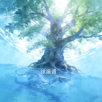 徐振诚62888头像