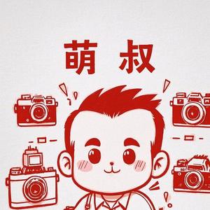 萌叔头像