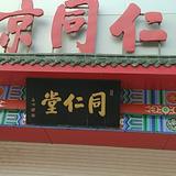 古中医圆运动头像