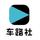 车路社322头像