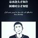 Mr.Li头像