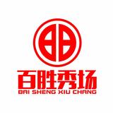 济南百胜活动策划头像