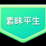 言语无暇头像