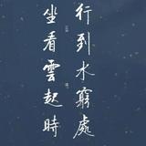 石城清风头像