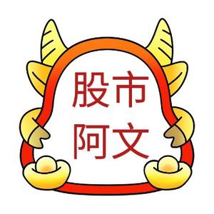 股市阿文头像