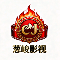 葱峻精品影视头像