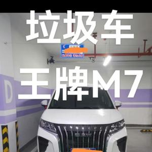 垃圾车王牌M7头像